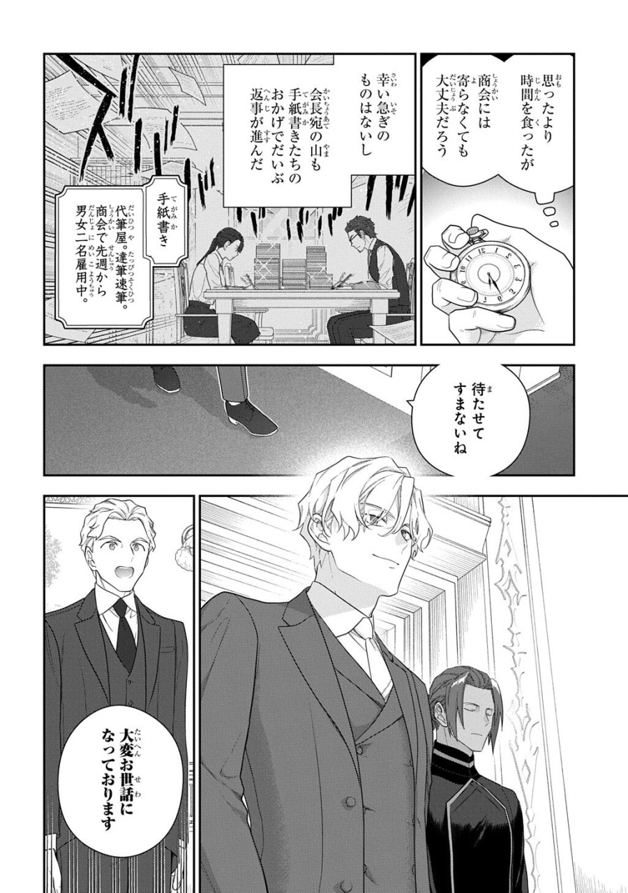 魔導具師ダリヤはうつむかない ～Dahliya Wilts No More～ 第54.1話 - Page 4