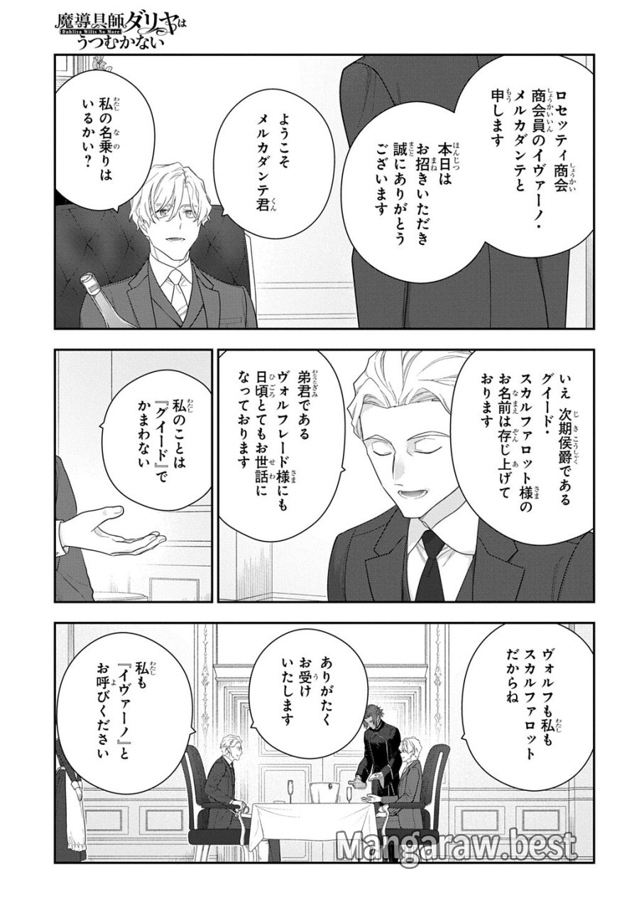 魔導具師ダリヤはうつむかない ～Dahliya Wilts No More～ 第54.1話 - Page 5