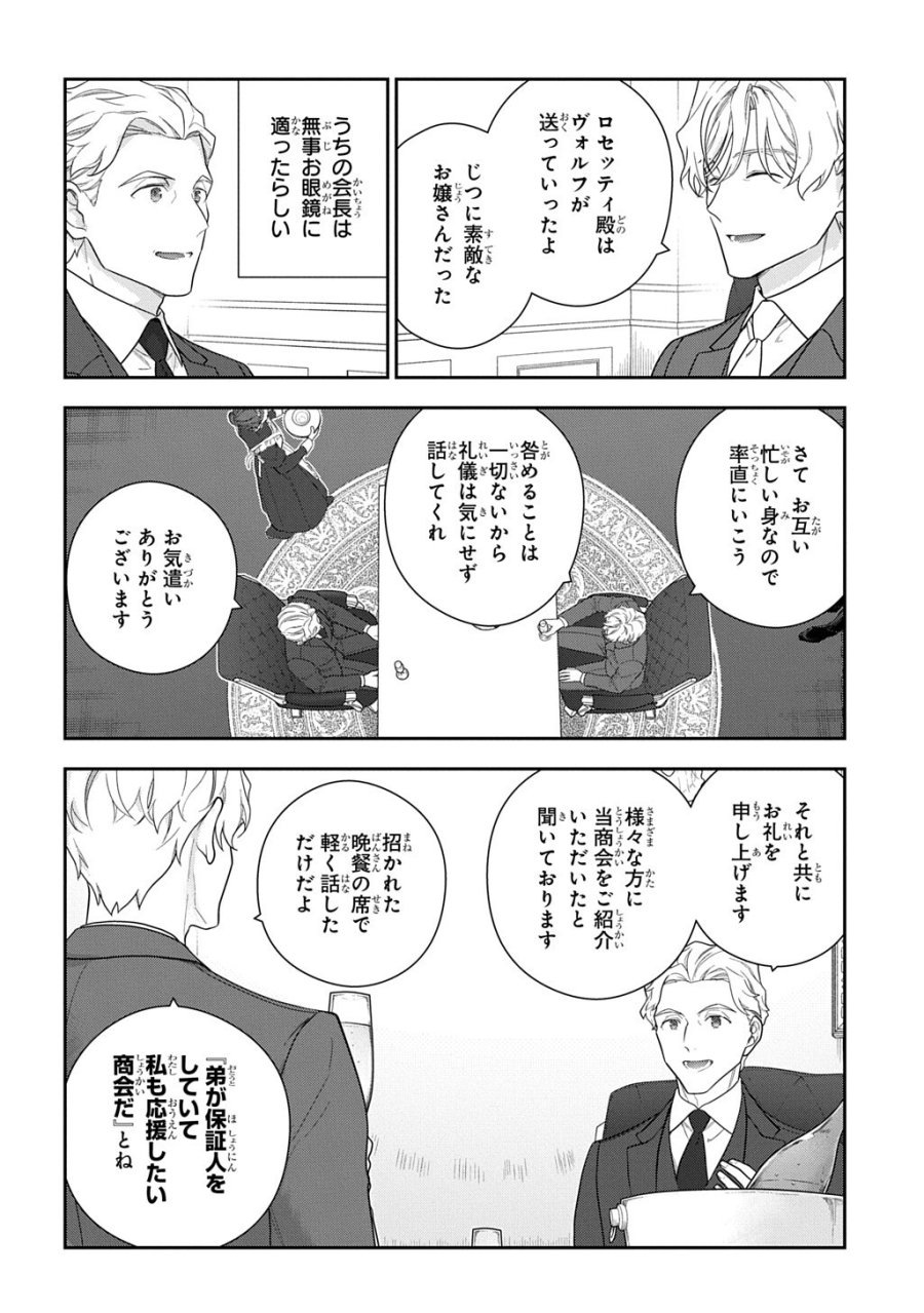 魔導具師ダリヤはうつむかない ～Dahliya Wilts No More～ 第54.1話 - Page 6