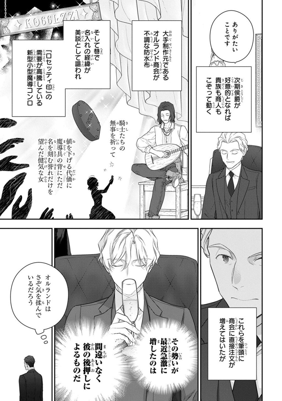 魔導具師ダリヤはうつむかない ～Dahliya Wilts No More～ 第54.1話 - Page 7