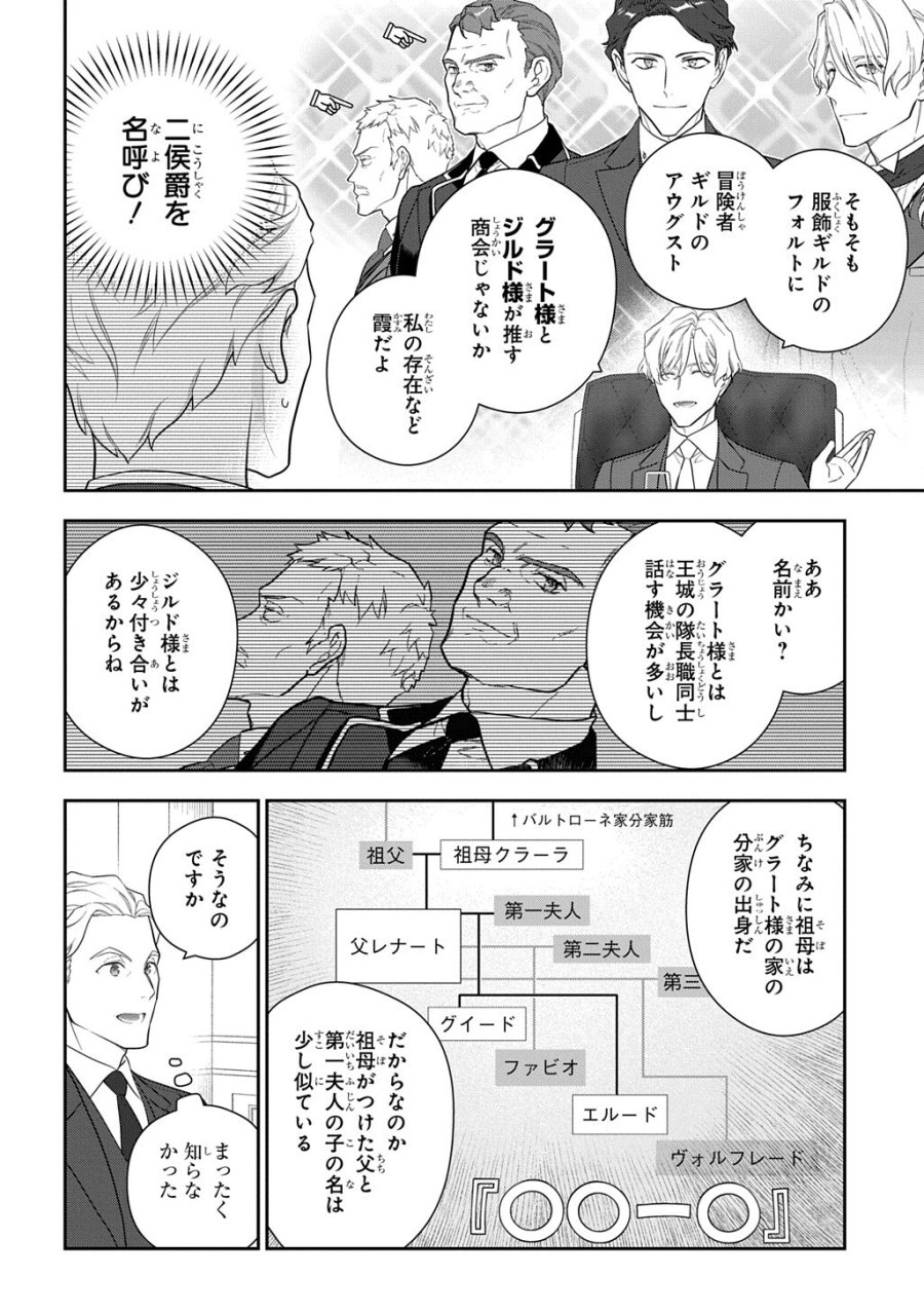 魔導具師ダリヤはうつむかない ～Dahliya Wilts No More～ 第54.1話 - Page 8