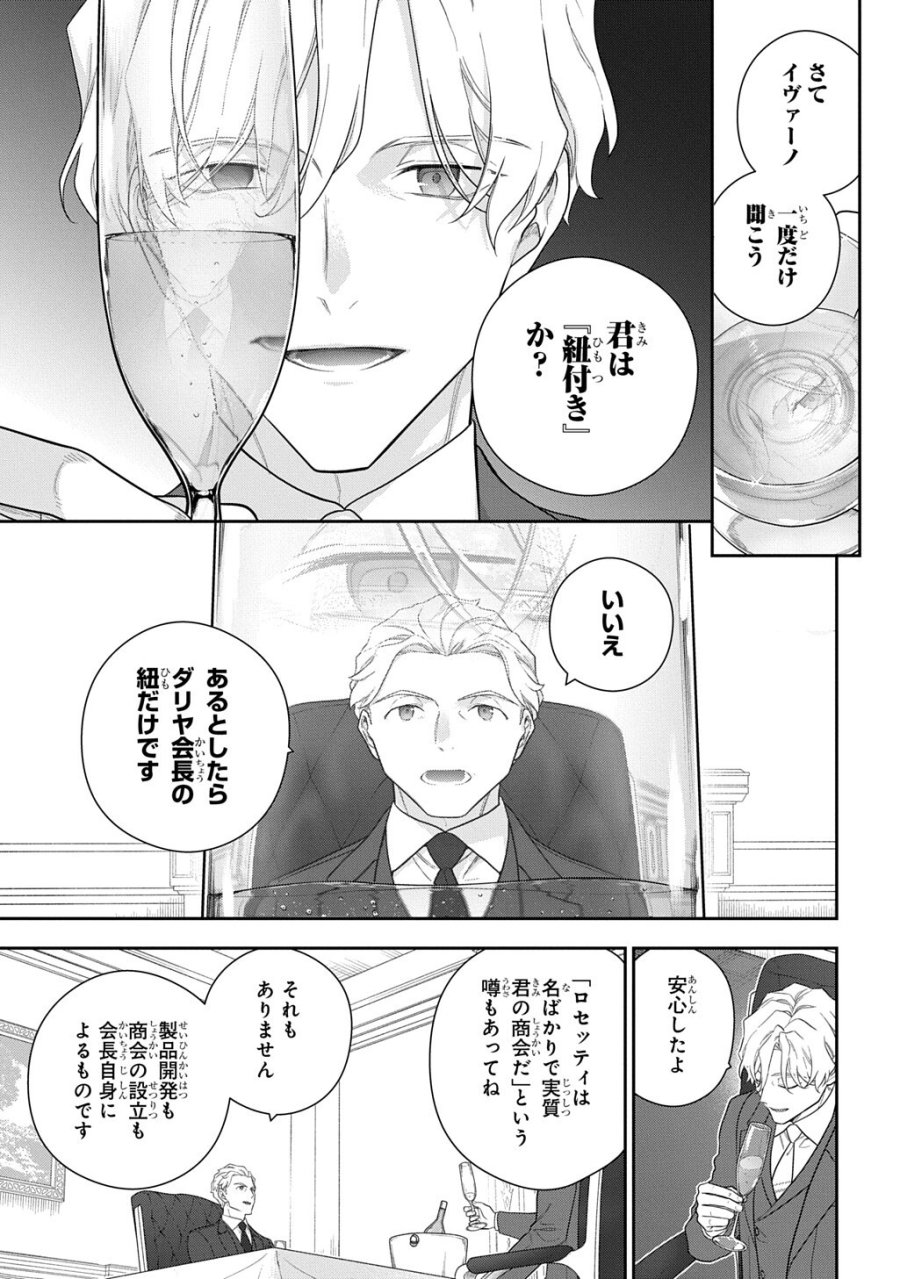 魔導具師ダリヤはうつむかない ～Dahliya Wilts No More～ 第54.1話 - Page 9