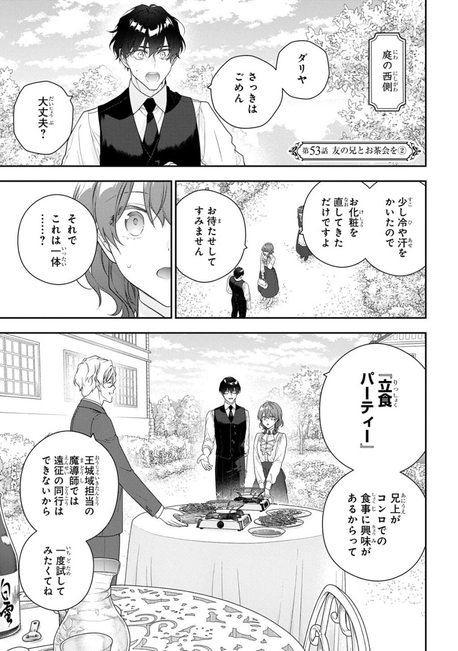 魔導具師ダリヤはうつむかない ～Dahliya Wilts No More～ 第53.2話 - Trang 1