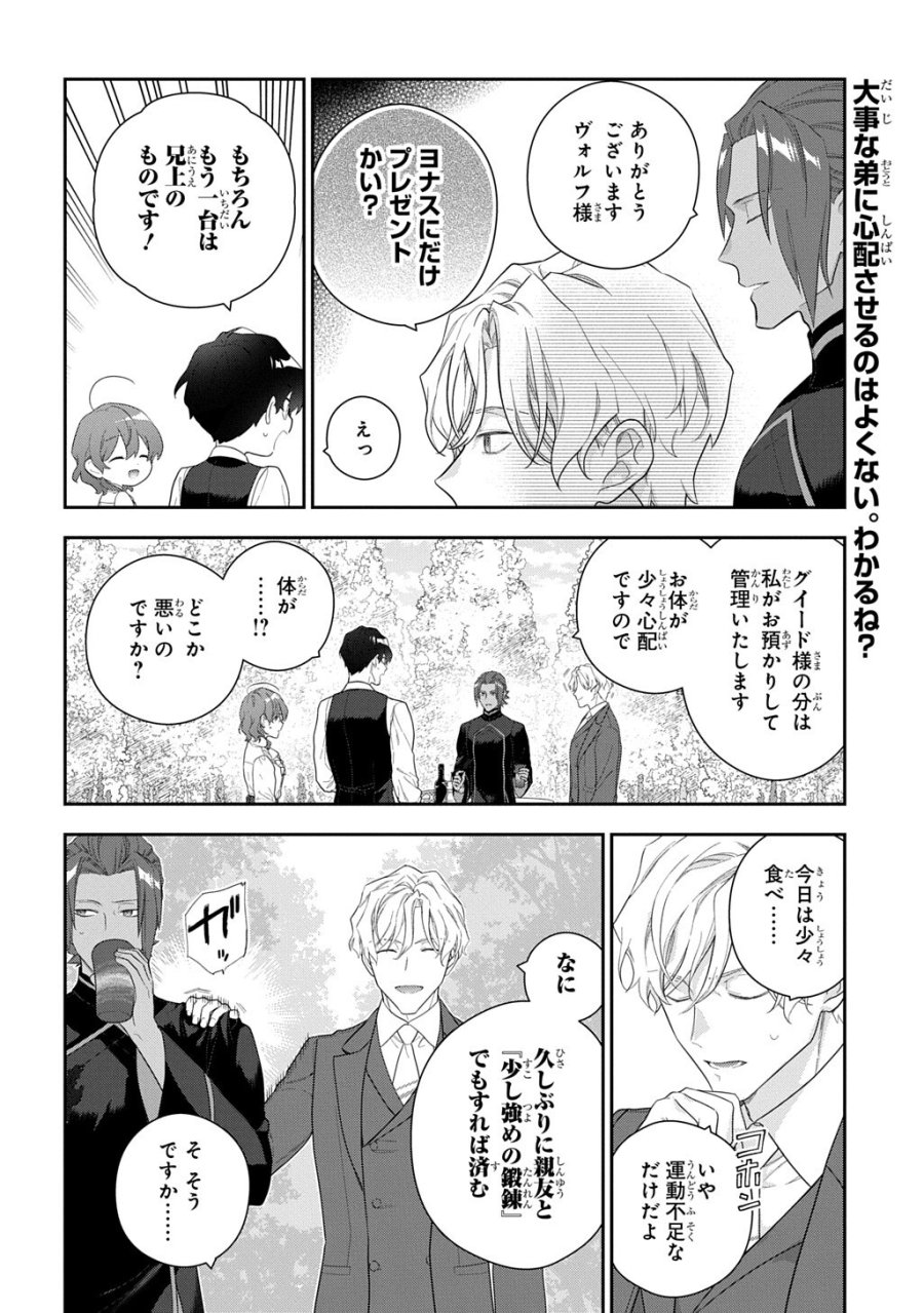 魔導具師ダリヤはうつむかない ～Dahliya Wilts No More～ 第53.2話 - Trang 10