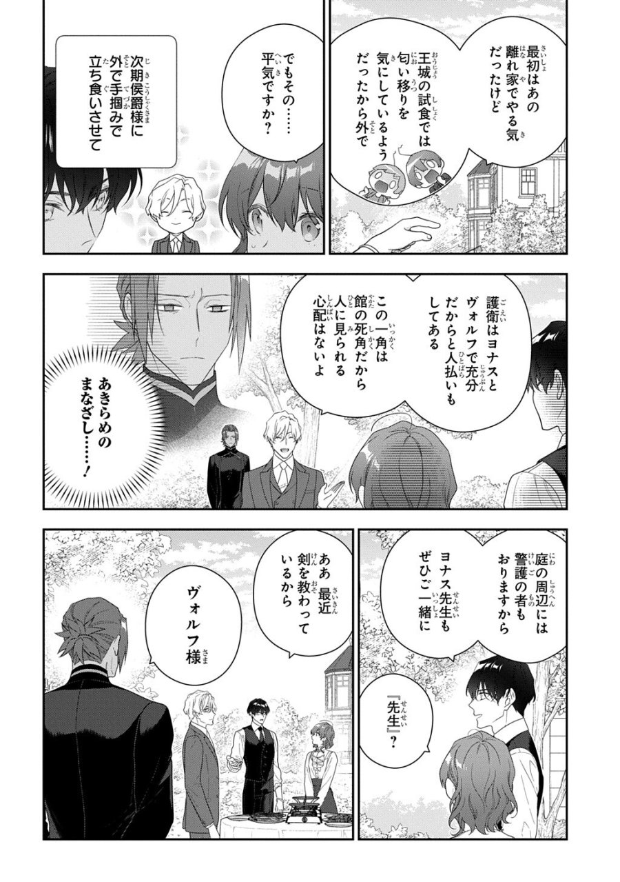 魔導具師ダリヤはうつむかない ～Dahliya Wilts No More～ 第53.2話 - Trang 2