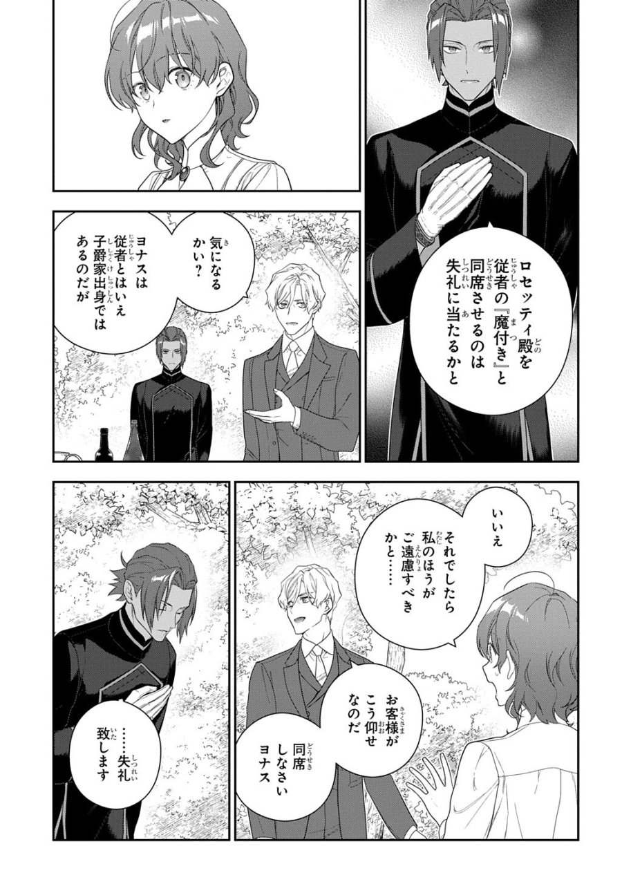 魔導具師ダリヤはうつむかない ～Dahliya Wilts No More～ 第53.2話 - Trang 3