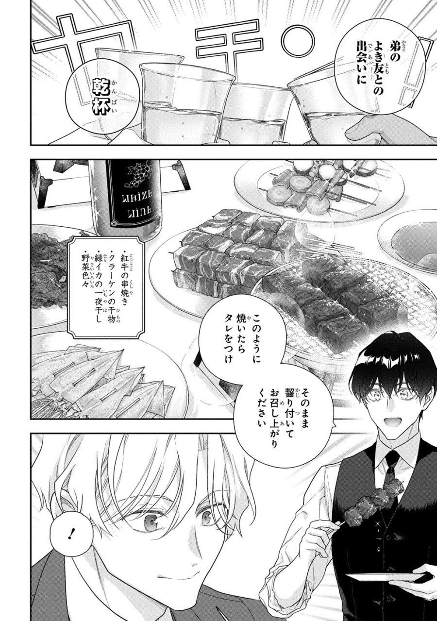 魔導具師ダリヤはうつむかない ～Dahliya Wilts No More～ 第53.2話 - Trang 4