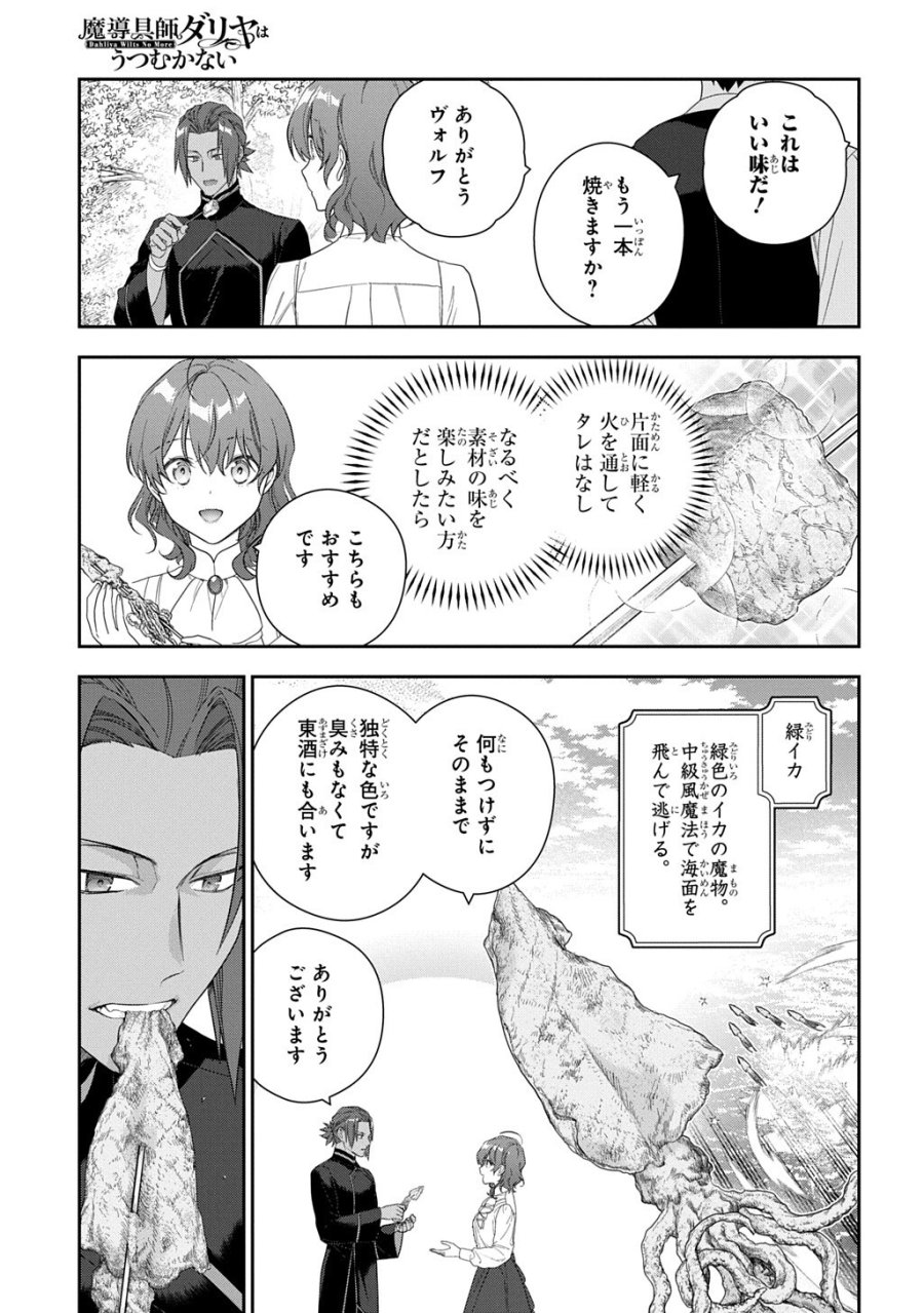 魔導具師ダリヤはうつむかない ～Dahliya Wilts No More～ 第53.2話 - Trang 5