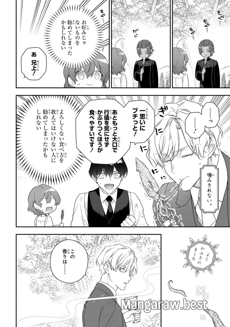 魔導具師ダリヤはうつむかない ～Dahliya Wilts No More～ 第53.2話 - Trang 6