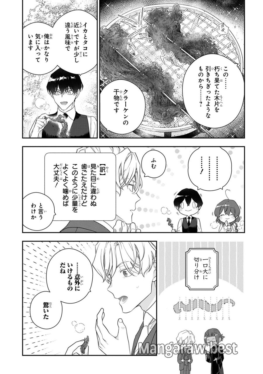 魔導具師ダリヤはうつむかない ～Dahliya Wilts No More～ 第53.2話 - Trang 7