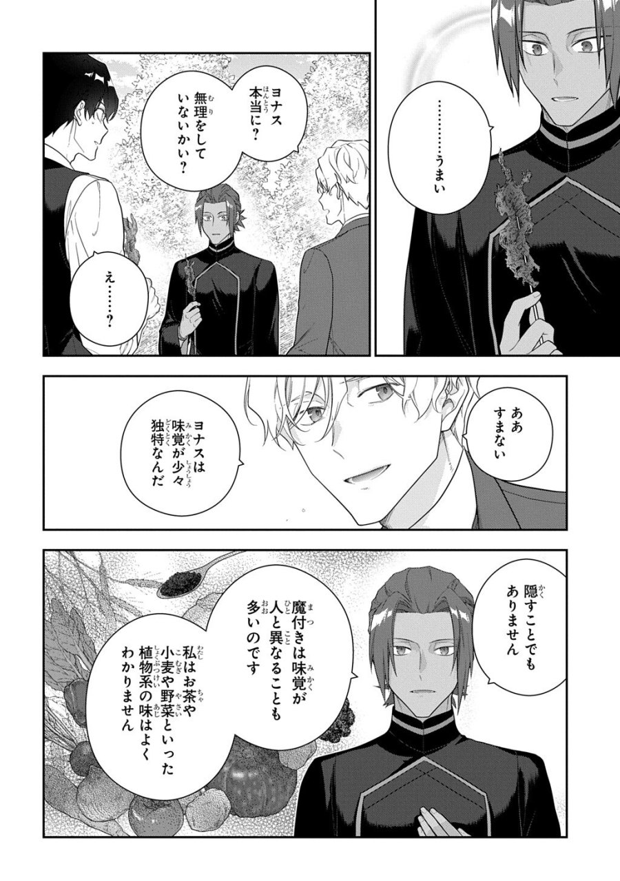 魔導具師ダリヤはうつむかない ～Dahliya Wilts No More～ 第53.2話 - Trang 8