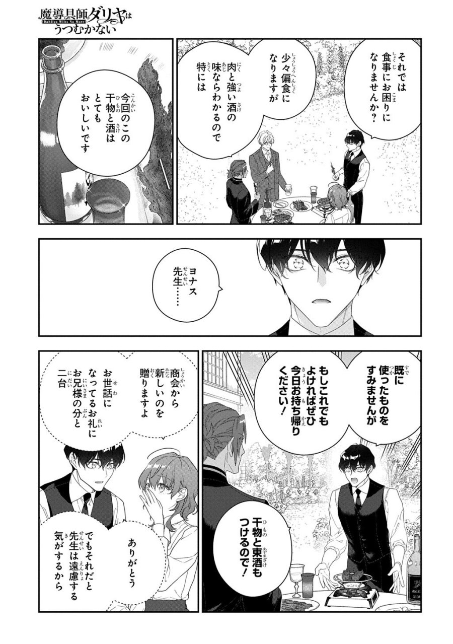 魔導具師ダリヤはうつむかない ～Dahliya Wilts No More～ 第53.2話 - Trang 9