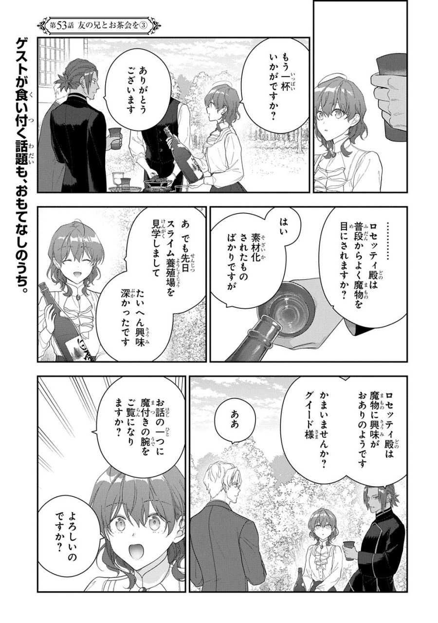 魔導具師ダリヤはうつむかない ～Dahliya Wilts No More～ 第53.3話 - Trang 1
