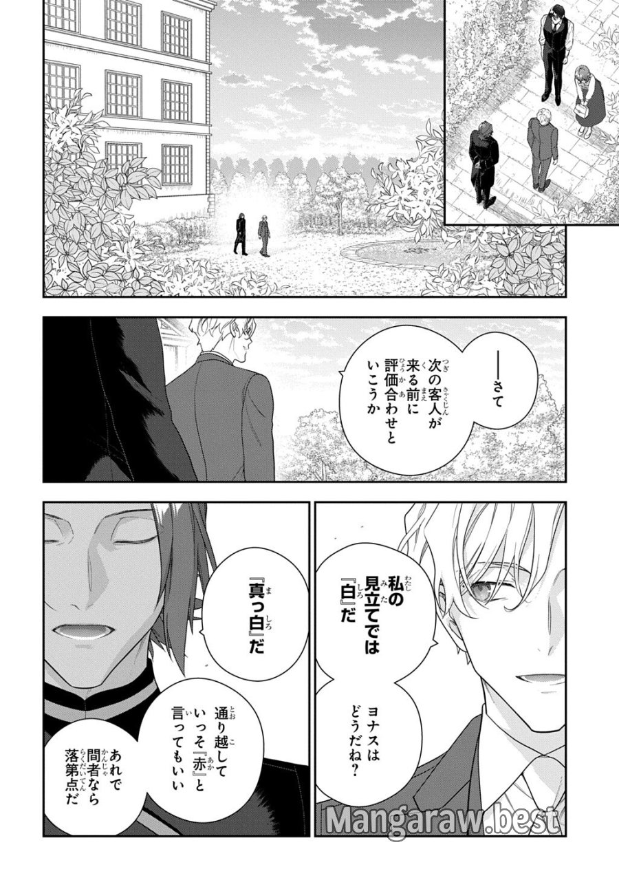 魔導具師ダリヤはうつむかない ～Dahliya Wilts No More～ 第53.3話 - Trang 10