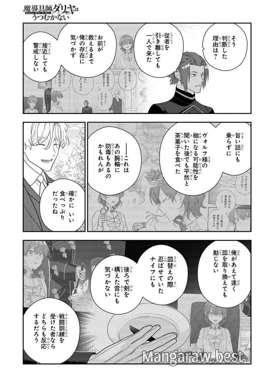 魔導具師ダリヤはうつむかない ～Dahliya Wilts No More～ 第53.3話 - Trang 11