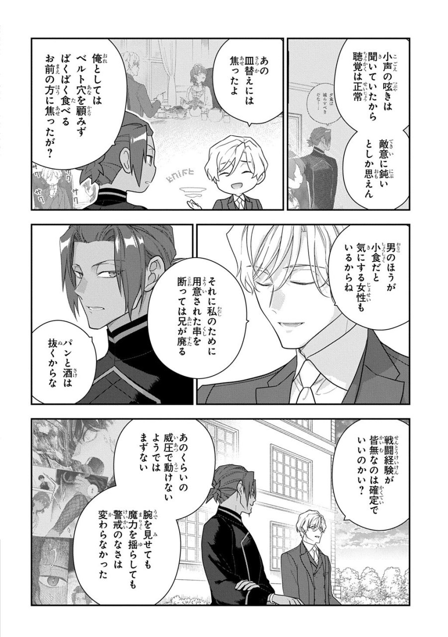 魔導具師ダリヤはうつむかない ～Dahliya Wilts No More～ 第53.3話 - Trang 12