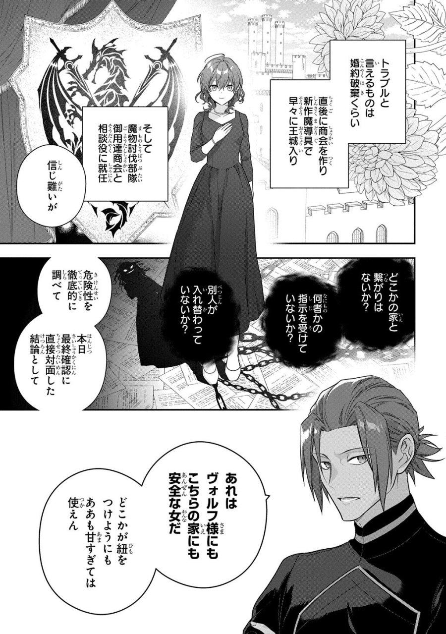 魔導具師ダリヤはうつむかない ～Dahliya Wilts No More～ 第53.3話 - Trang 13
