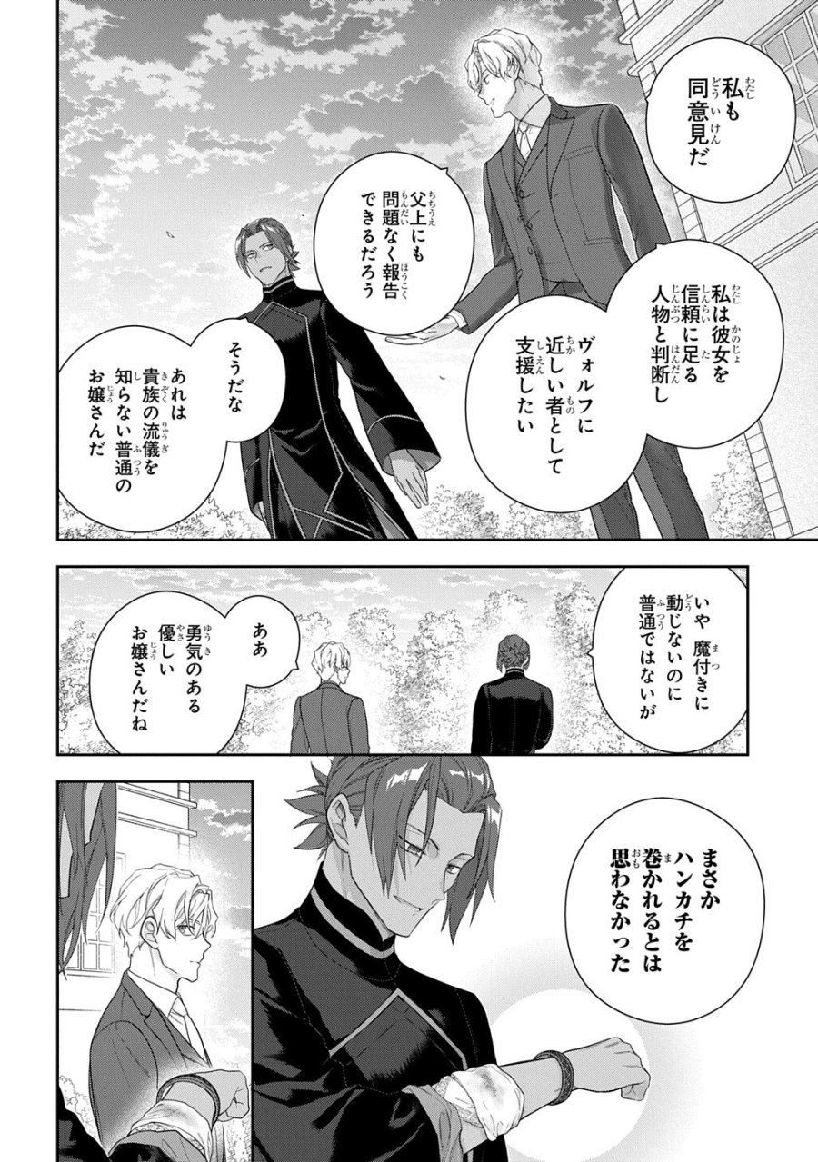 魔導具師ダリヤはうつむかない ～Dahliya Wilts No More～ 第53.3話 - Trang 14