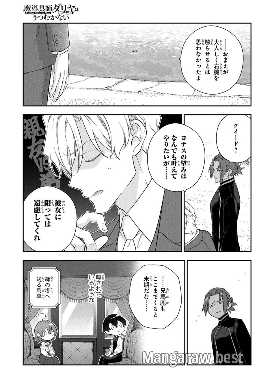 魔導具師ダリヤはうつむかない ～Dahliya Wilts No More～ 第53.3話 - Trang 15