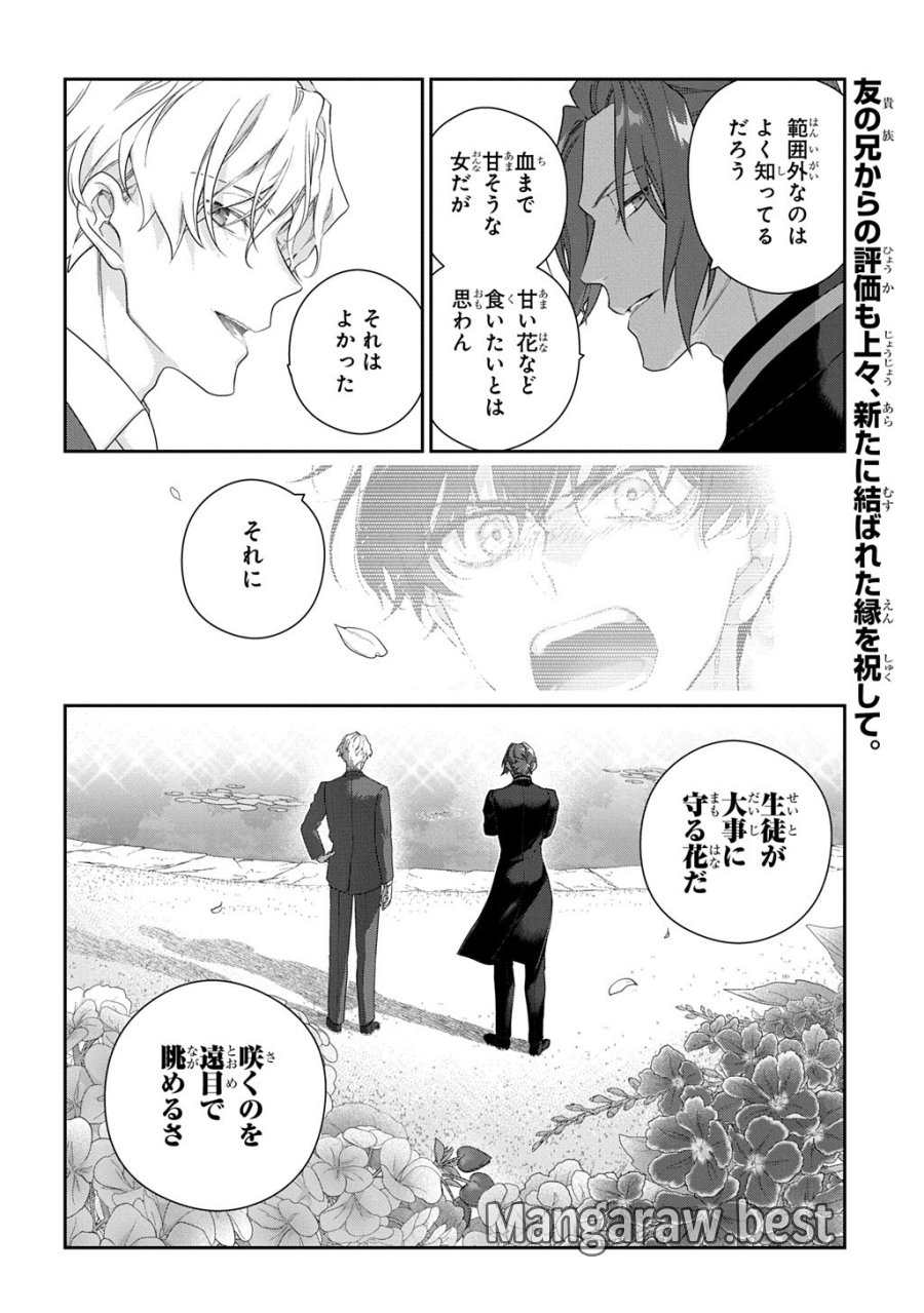 魔導具師ダリヤはうつむかない ～Dahliya Wilts No More～ 第53.3話 - Trang 16