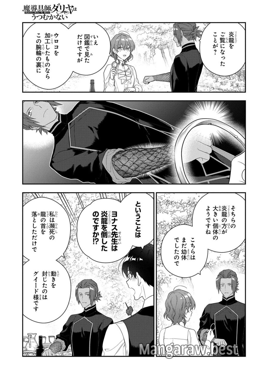 魔導具師ダリヤはうつむかない ～Dahliya Wilts No More～ 第53.3話 - Trang 3