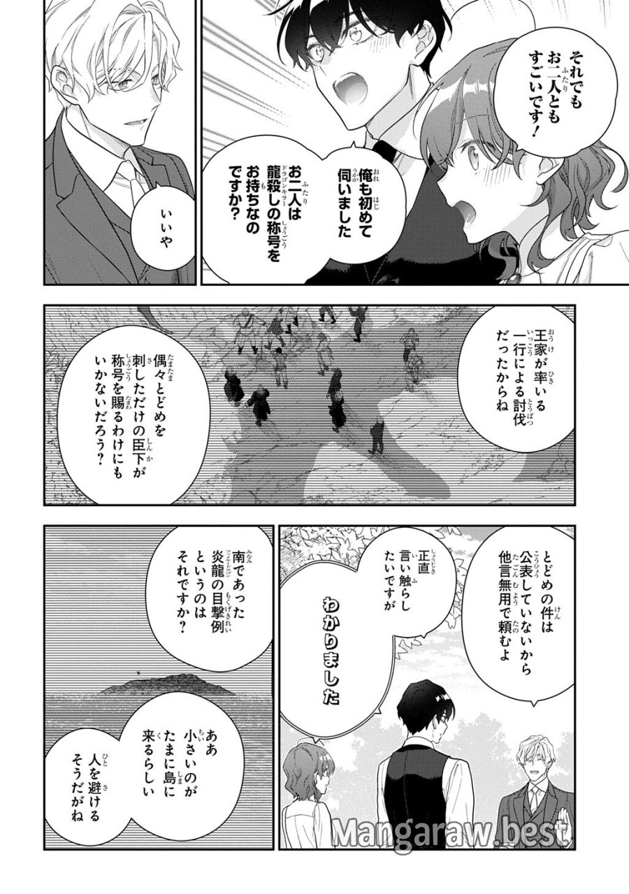 魔導具師ダリヤはうつむかない ～Dahliya Wilts No More～ 第53.3話 - Trang 4
