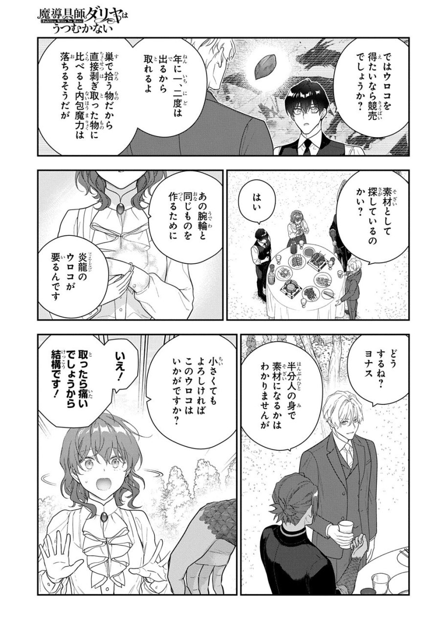 魔導具師ダリヤはうつむかない ～Dahliya Wilts No More～ 第53.3話 - Trang 5