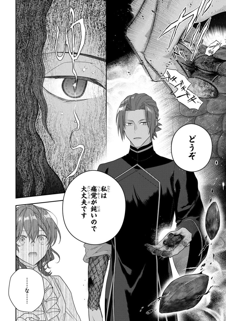 魔導具師ダリヤはうつむかない ～Dahliya Wilts No More～ 第53.3話 - Trang 6