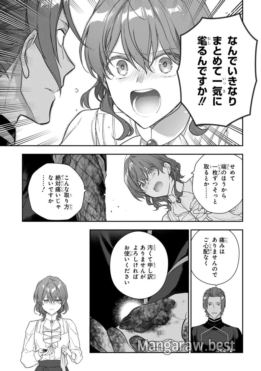 魔導具師ダリヤはうつむかない ～Dahliya Wilts No More～ 第53.3話 - Trang 7