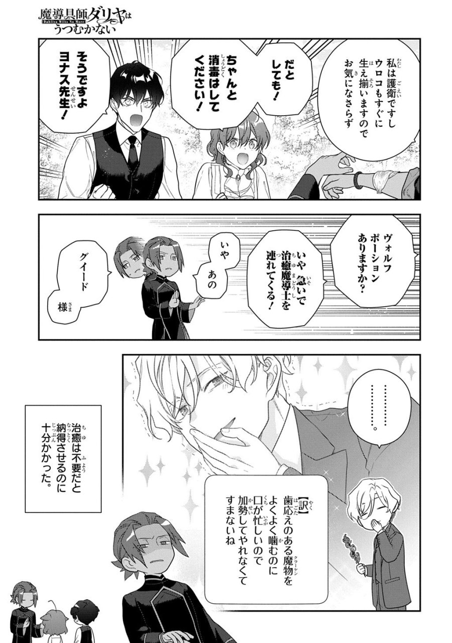 魔導具師ダリヤはうつむかない ～Dahliya Wilts No More～ 第53.3話 - Trang 9