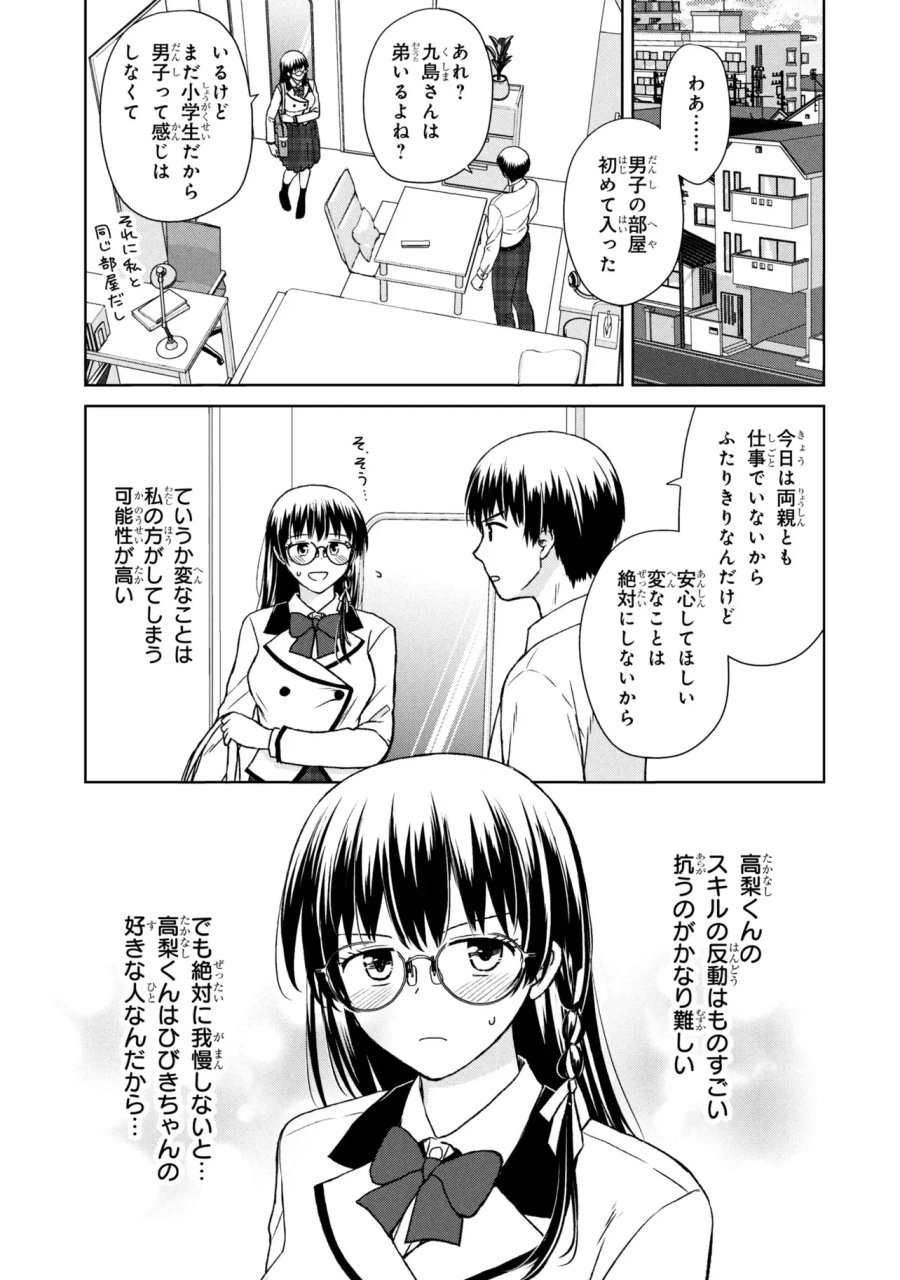 美容スキルでクラスの女の子を可愛くしたい 第8話 - Page 1
