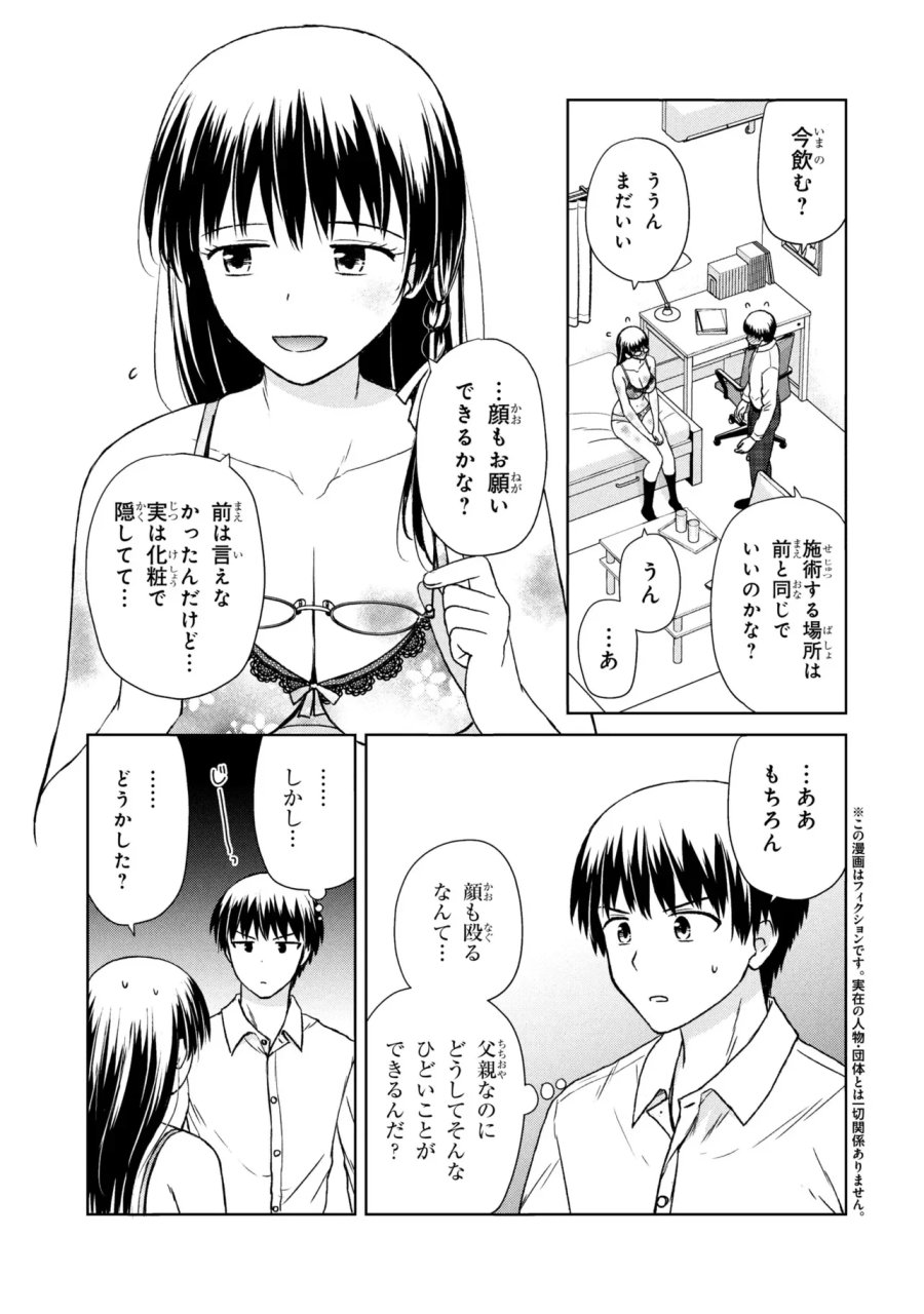 美容スキルでクラスの女の子を可愛くしたい 第8話 - Page 3