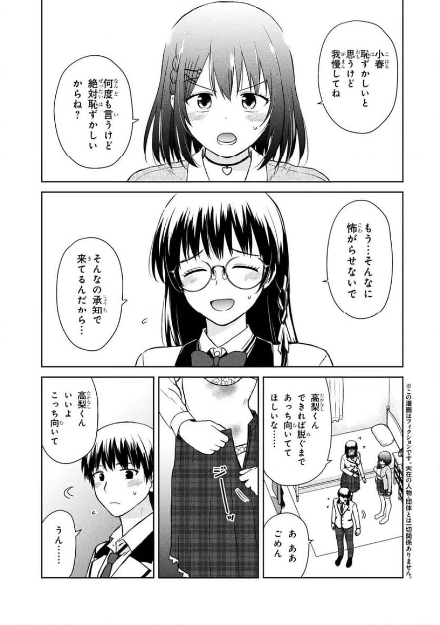 美容スキルでクラスの女の子を可愛くしたい 第6話 - Page 1