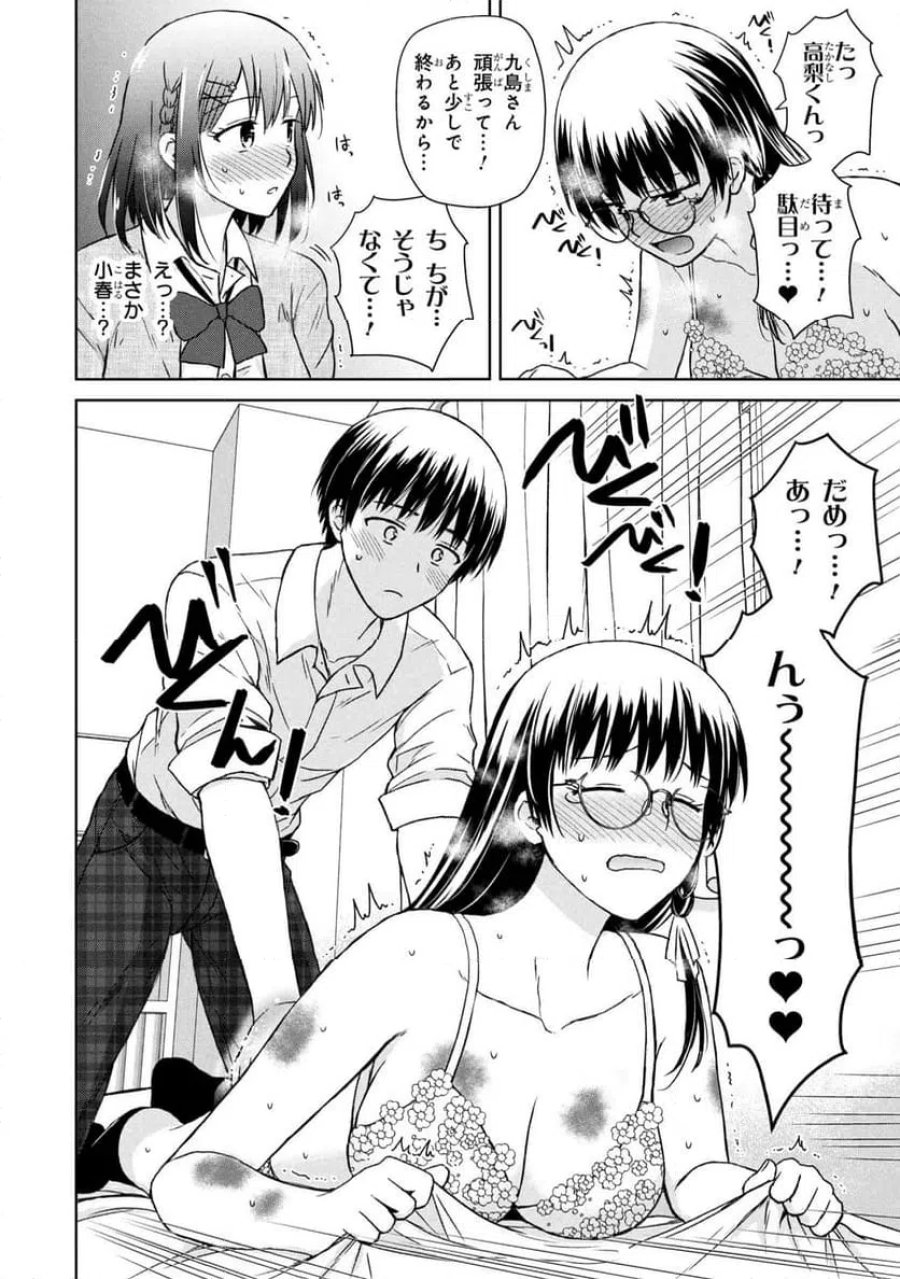 美容スキルでクラスの女の子を可愛くしたい 第6話 - Page 10
