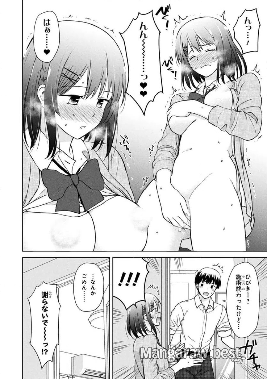 美容スキルでクラスの女の子を可愛くしたい 第6話 - Page 12