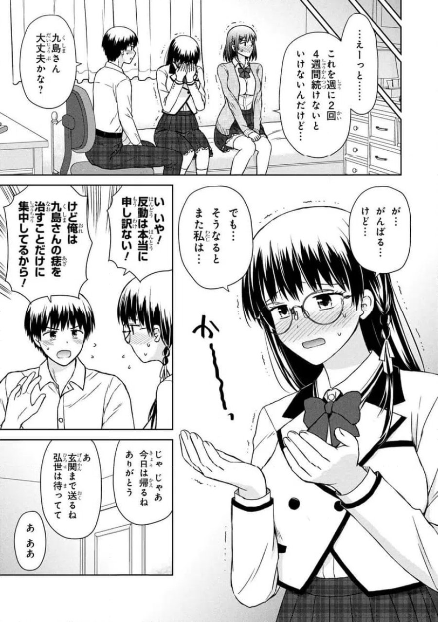美容スキルでクラスの女の子を可愛くしたい 第6話 - Page 13