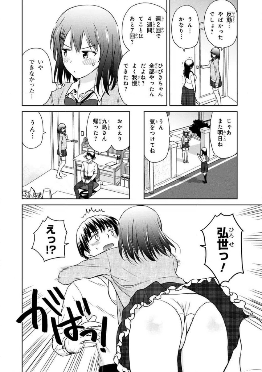 美容スキルでクラスの女の子を可愛くしたい 第6話 - Page 14