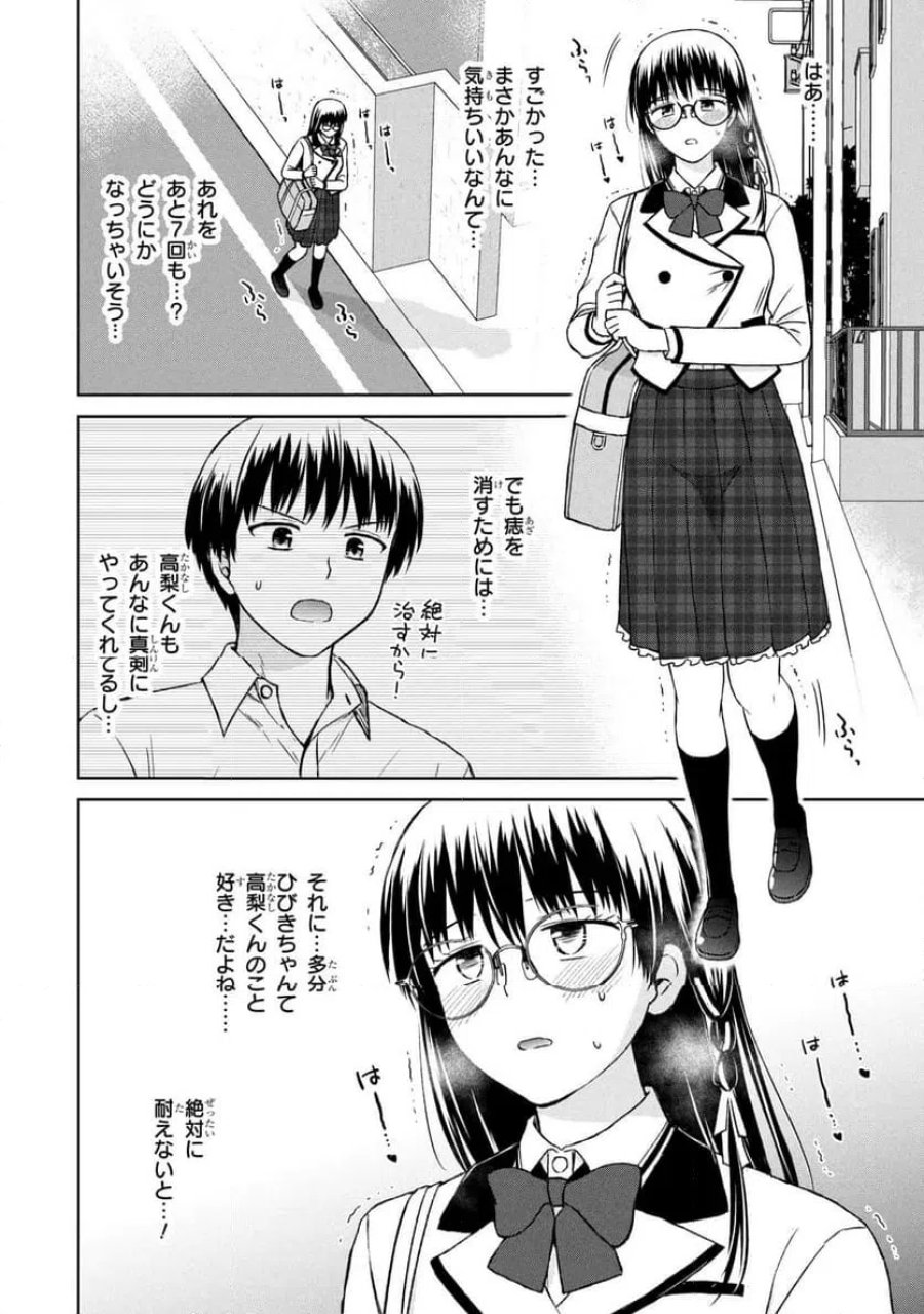 美容スキルでクラスの女の子を可愛くしたい 第6話 - Page 16