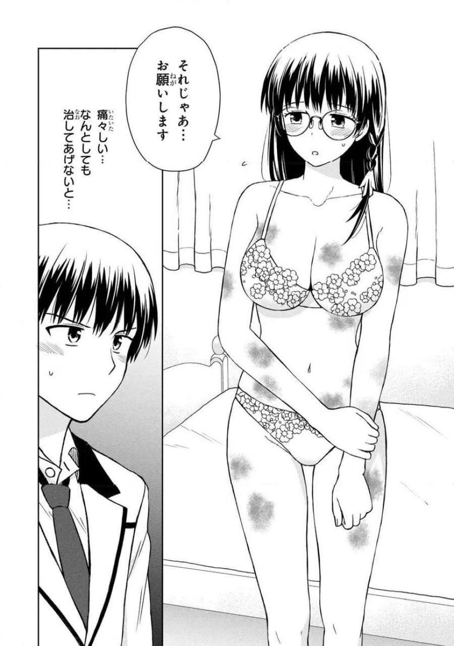 美容スキルでクラスの女の子を可愛くしたい 第6話 - Page 2