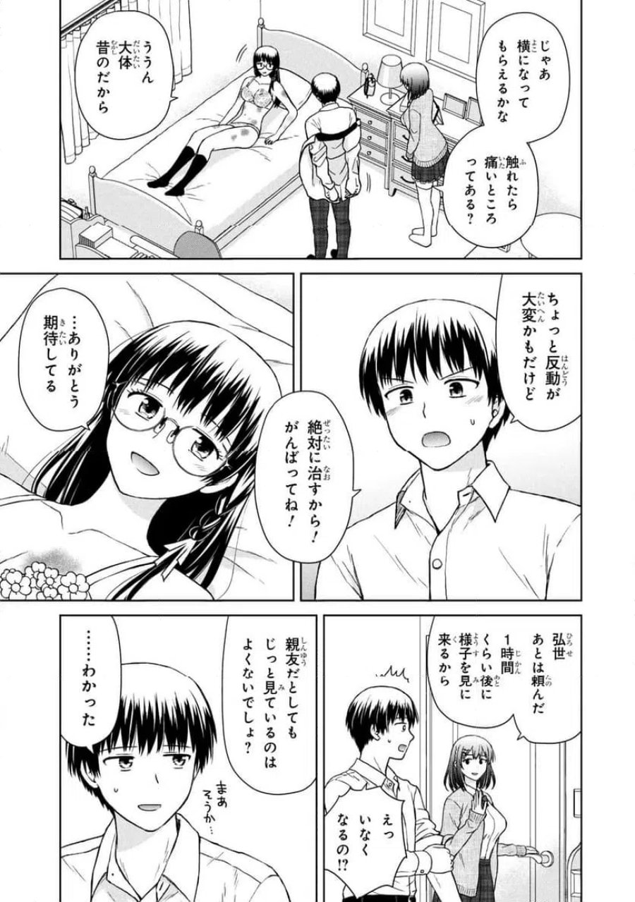 美容スキルでクラスの女の子を可愛くしたい 第6話 - Page 3