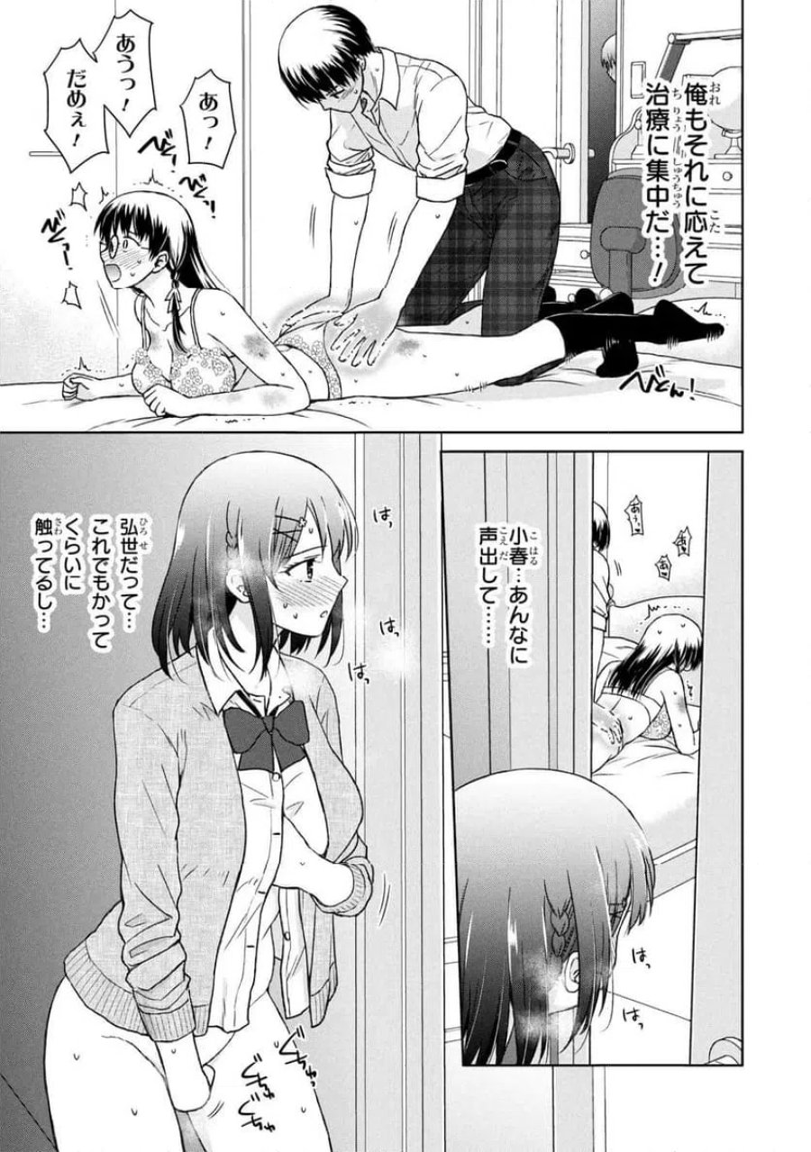 美容スキルでクラスの女の子を可愛くしたい 第6話 - Page 9