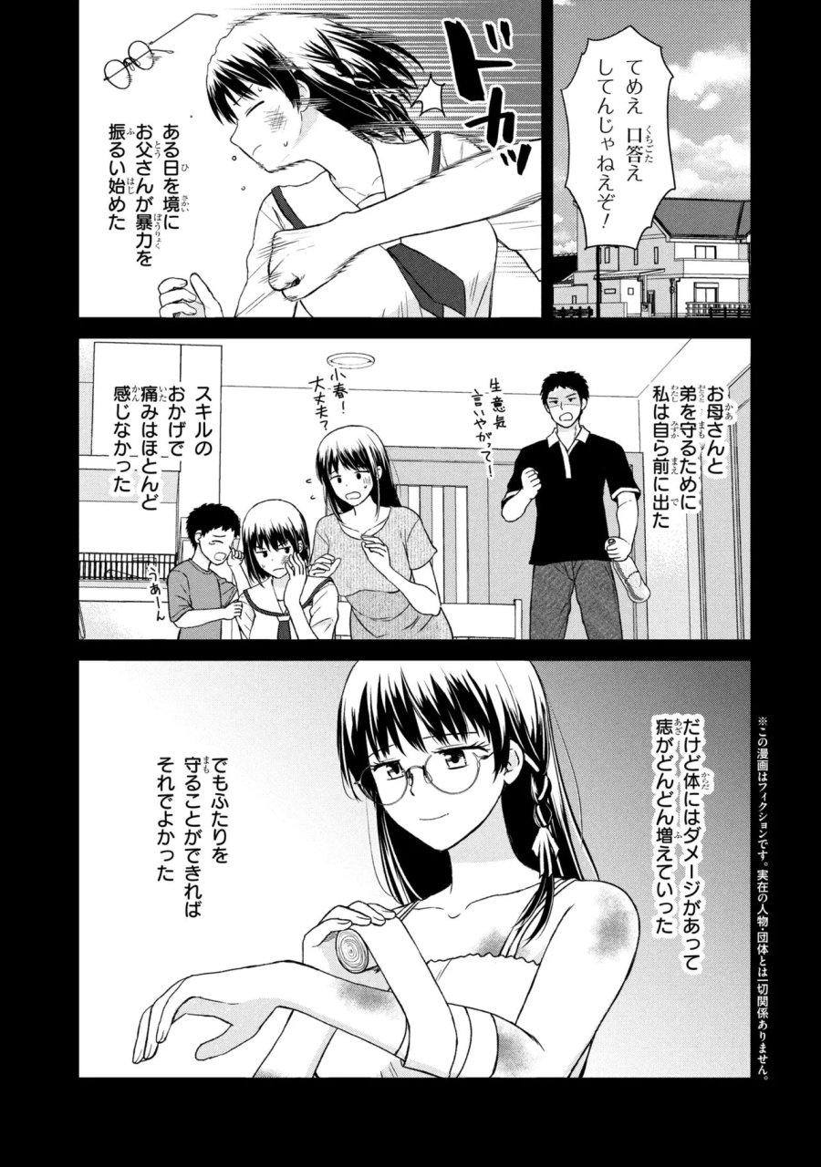 美容スキルでクラスの女の子を可愛くしたい 第5話 - Trang 1