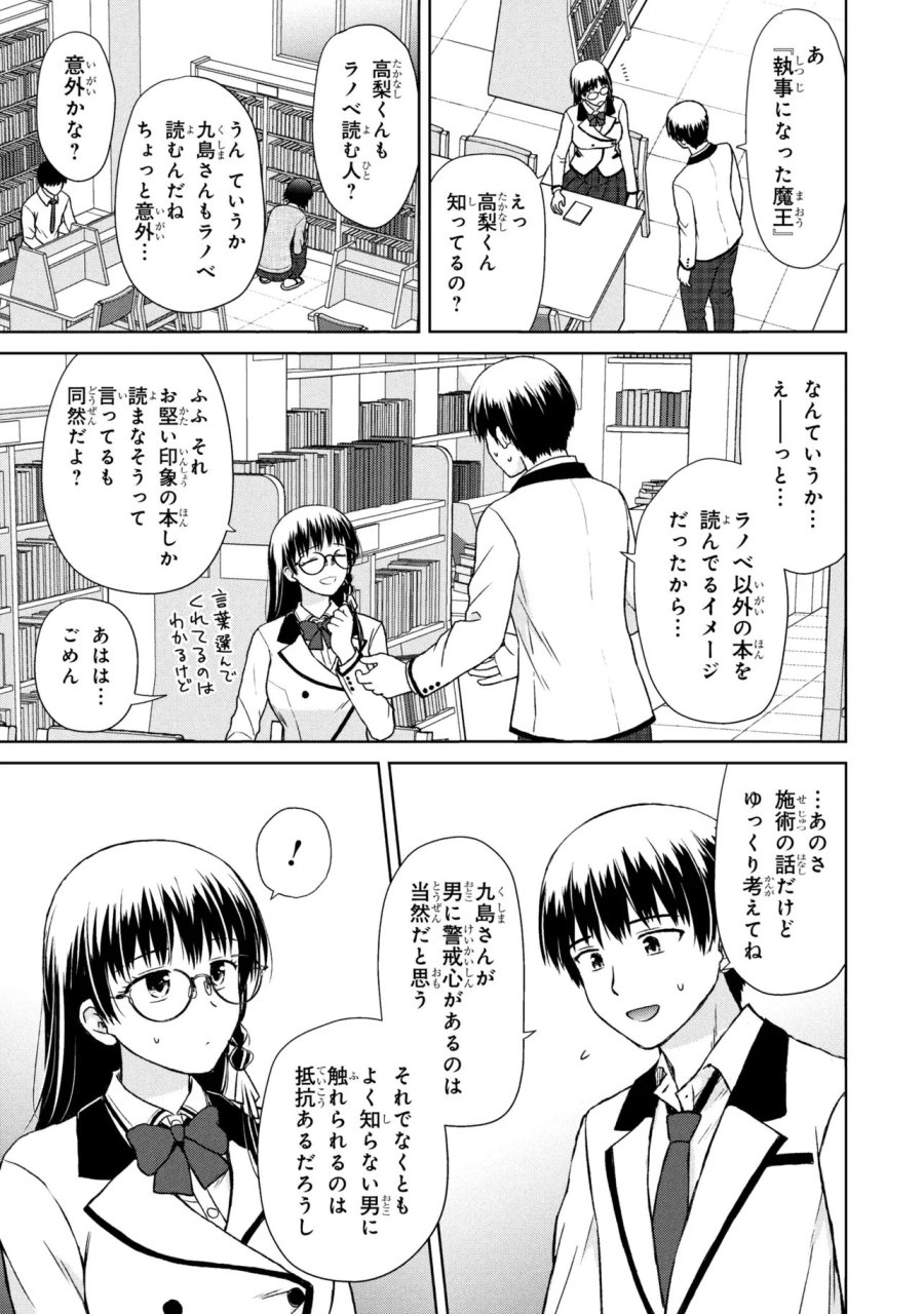 美容スキルでクラスの女の子を可愛くしたい 第5話 - Trang 11