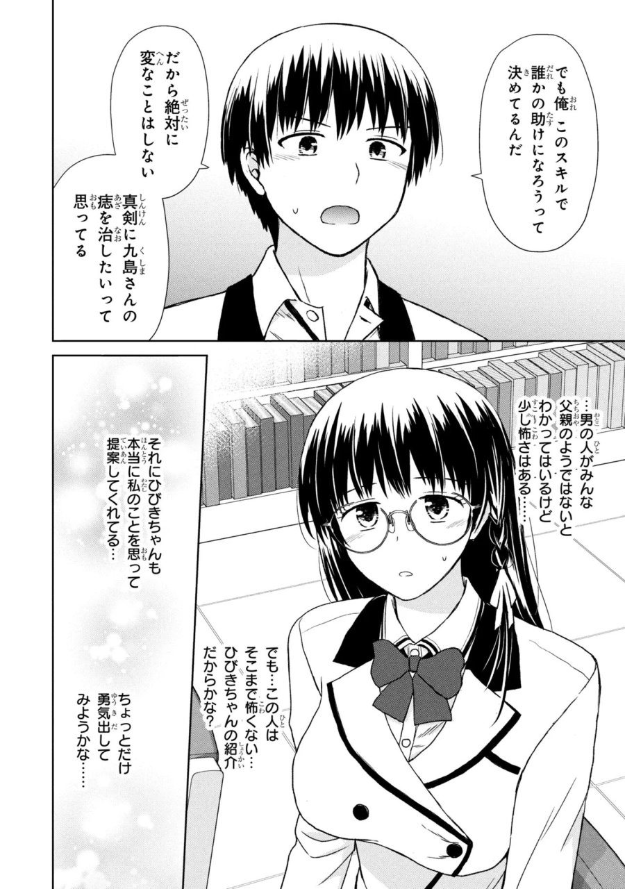 美容スキルでクラスの女の子を可愛くしたい 第5話 - Trang 12