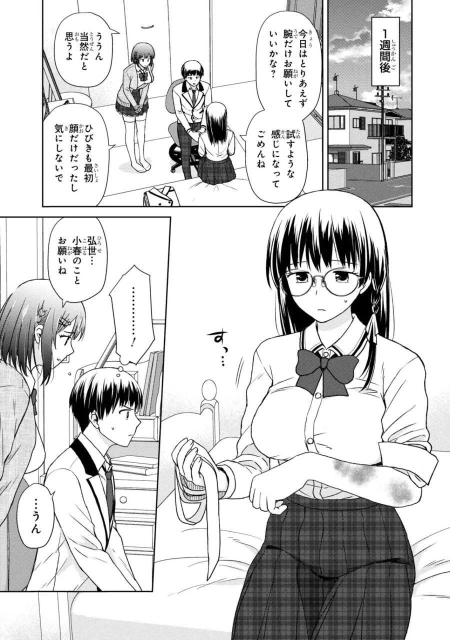美容スキルでクラスの女の子を可愛くしたい 第5話 - Trang 13