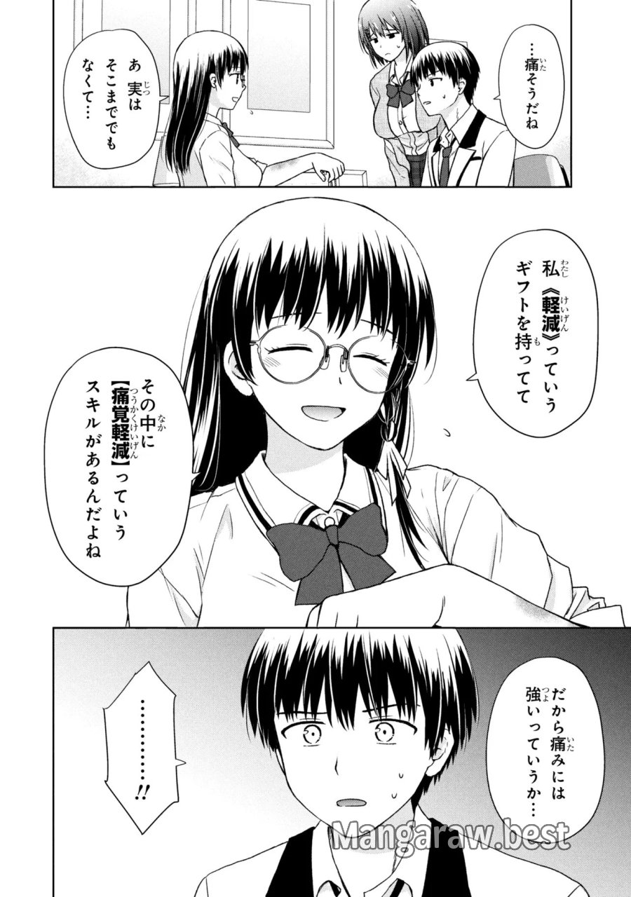美容スキルでクラスの女の子を可愛くしたい 第5話 - Trang 14