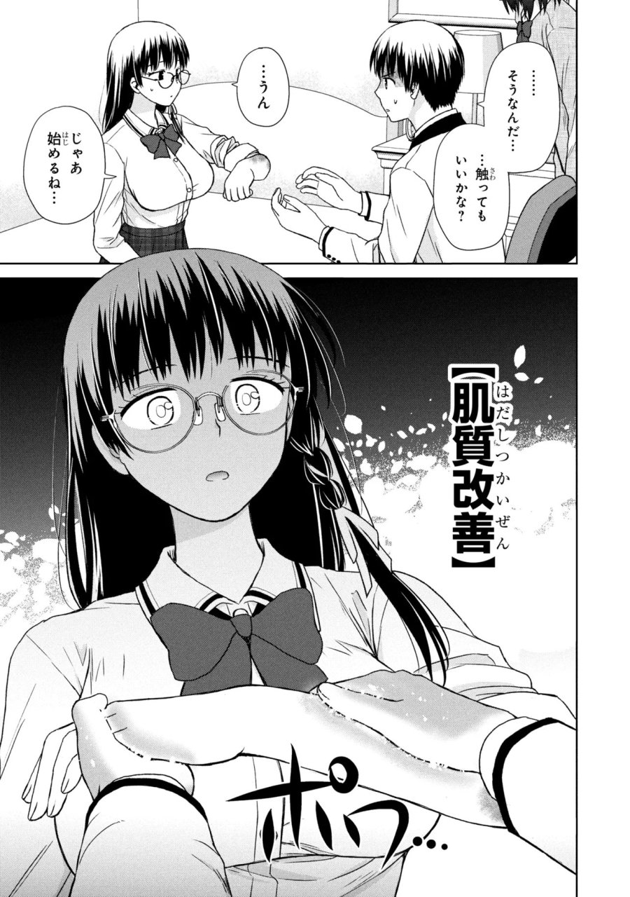 美容スキルでクラスの女の子を可愛くしたい 第5話 - Trang 15