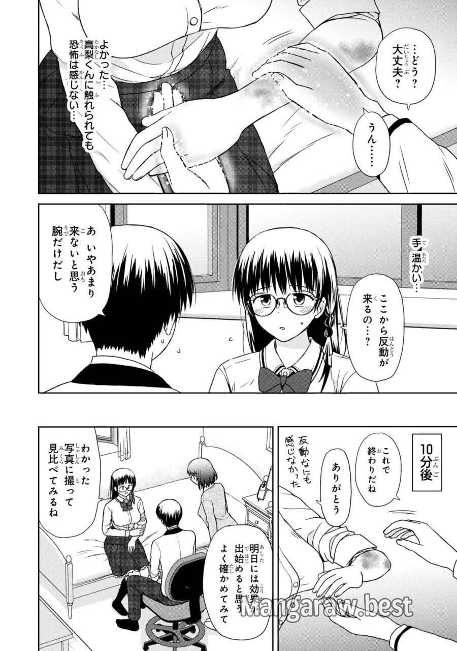 美容スキルでクラスの女の子を可愛くしたい 第5話 - Trang 16