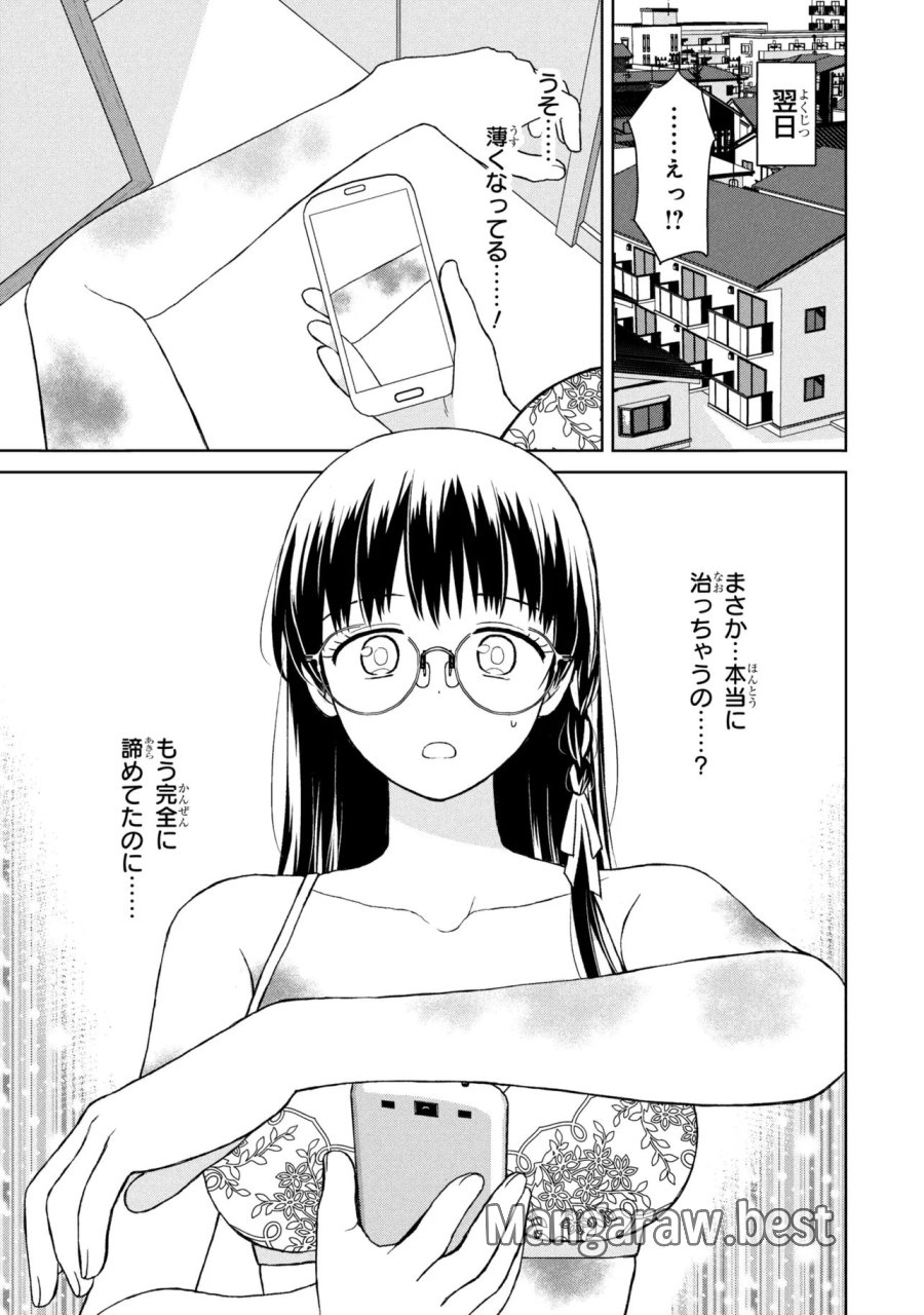 美容スキルでクラスの女の子を可愛くしたい 第5話 - Trang 17