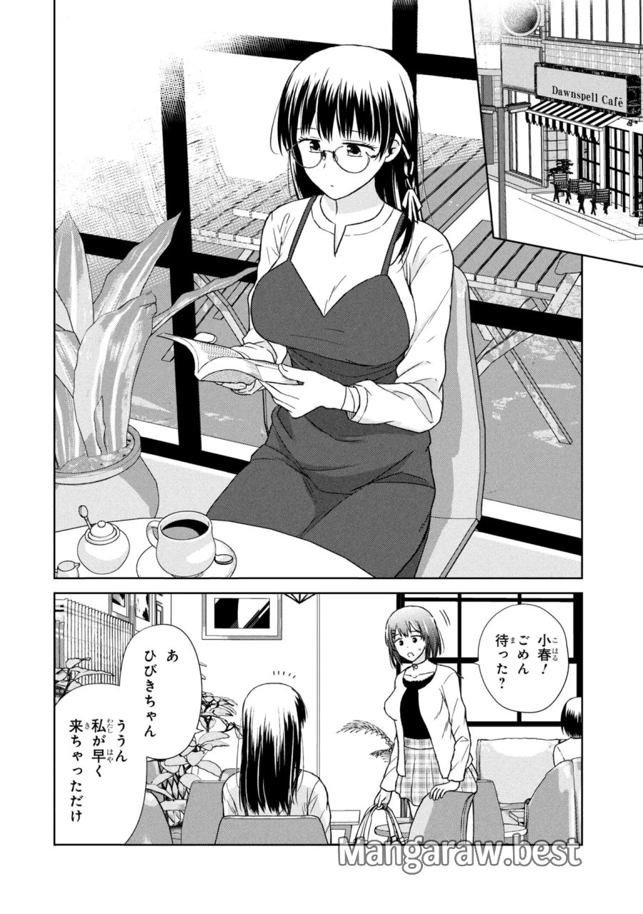 美容スキルでクラスの女の子を可愛くしたい 第5話 - Trang 2